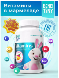 БАД к пище «Мультивитамин кидс (Multivitamin kids)» Bene Tiny марк