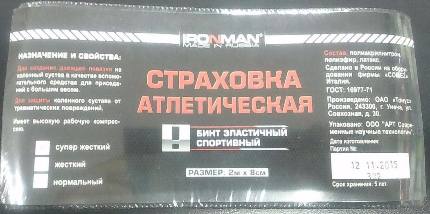 Страховка атлетическая для колена 2 м (жесткий) Ironman
